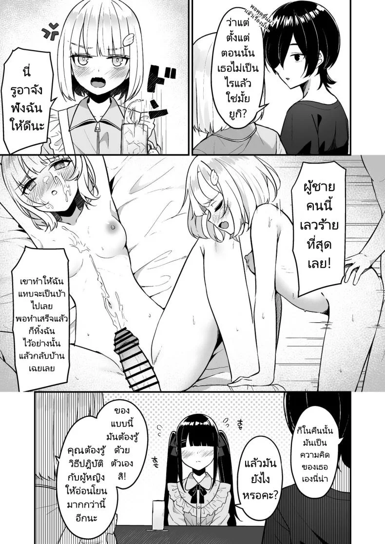 ฉันจะไม่บอกรักใครอีกครั้งแล้ว [Menbou Renpou (Menbou)] Jiraikei Joshi Debut Shitara Sokujitsu Yarichin Kuzu Otoko ni Kuwaremashita หน้า 6