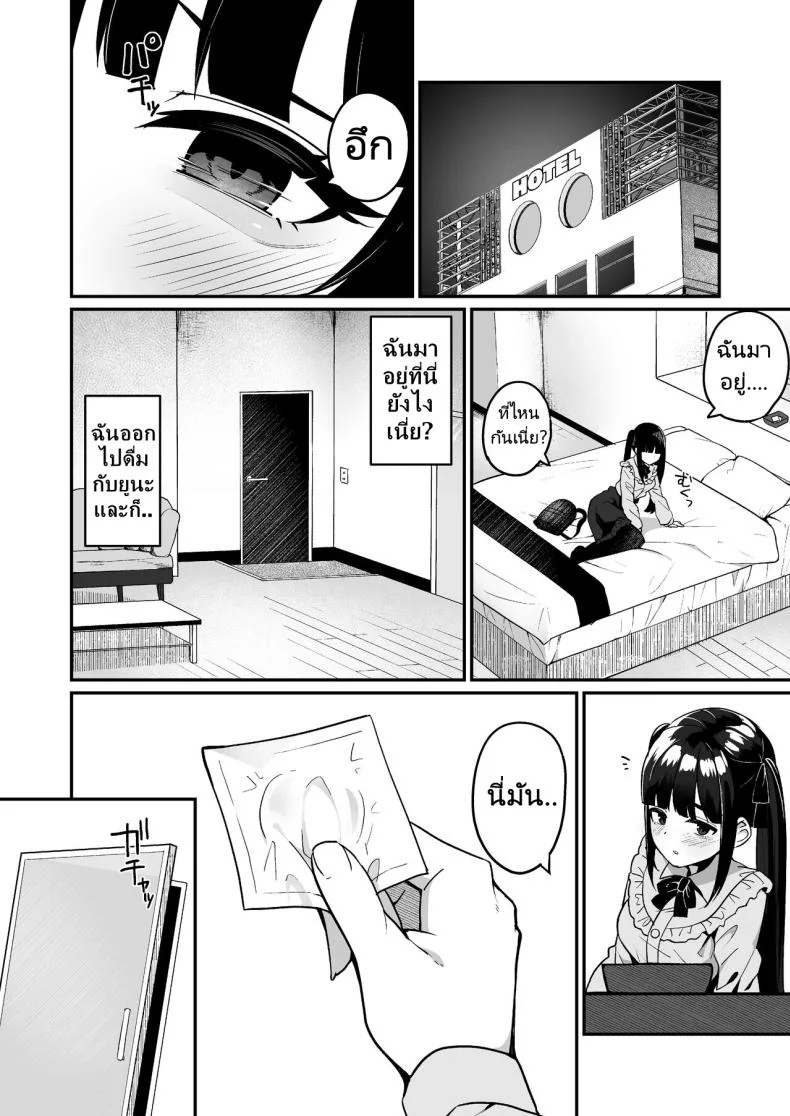 ฉันจะไม่บอกรักใครอีกครั้งแล้ว [Menbou Renpou (Menbou)] Jiraikei Joshi Debut Shitara Sokujitsu Yarichin Kuzu Otoko ni Kuwaremashita หน้า 9