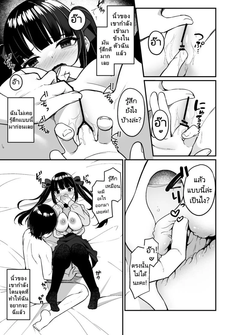 ฉันจะไม่บอกรักใครอีกครั้งแล้ว [Menbou Renpou (Menbou)] Jiraikei Joshi Debut Shitara Sokujitsu Yarichin Kuzu Otoko ni Kuwaremashita หน้า 16