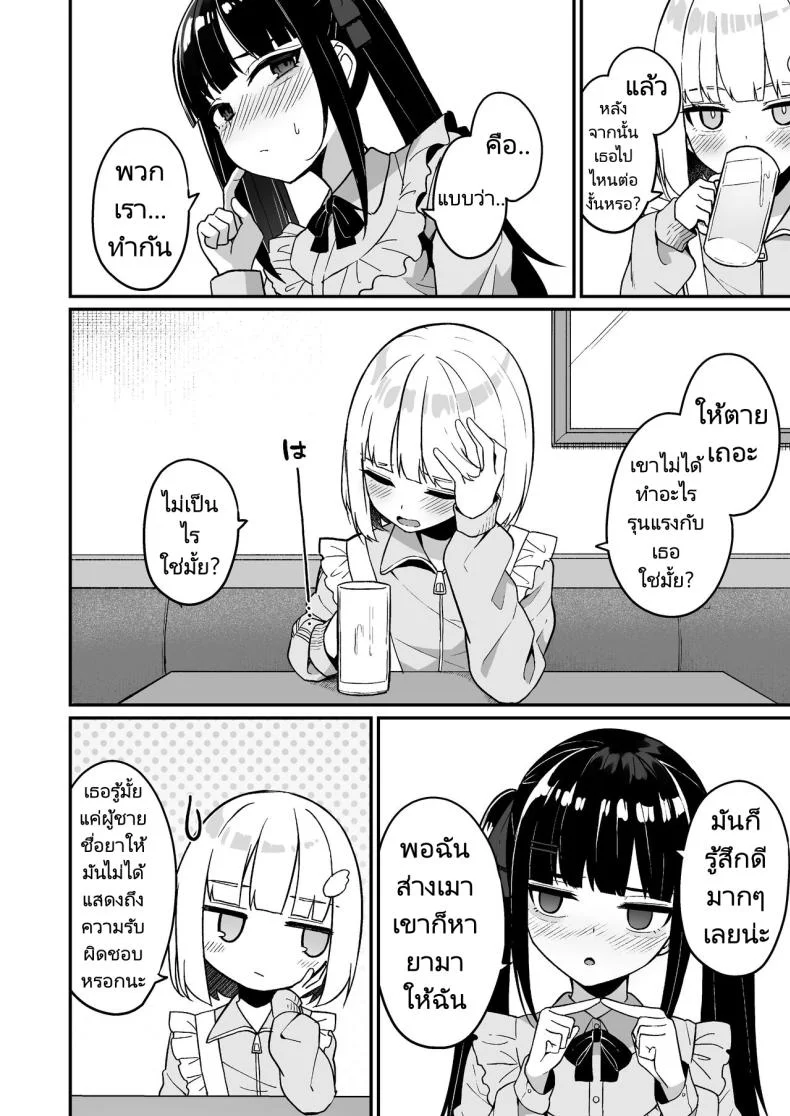 ฉันจะไม่บอกรักใครอีกครั้งแล้ว [Menbou Renpou (Menbou)] Jiraikei Joshi Debut Shitara Sokujitsu Yarichin Kuzu Otoko ni Kuwaremashita หน้า 27