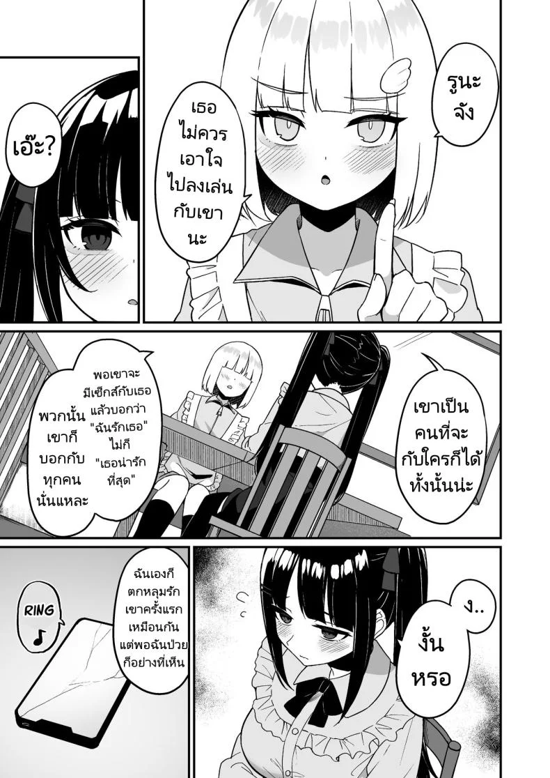 ฉันจะไม่บอกรักใครอีกครั้งแล้ว [Menbou Renpou (Menbou)] Jiraikei Joshi Debut Shitara Sokujitsu Yarichin Kuzu Otoko ni Kuwaremashita หน้า 28