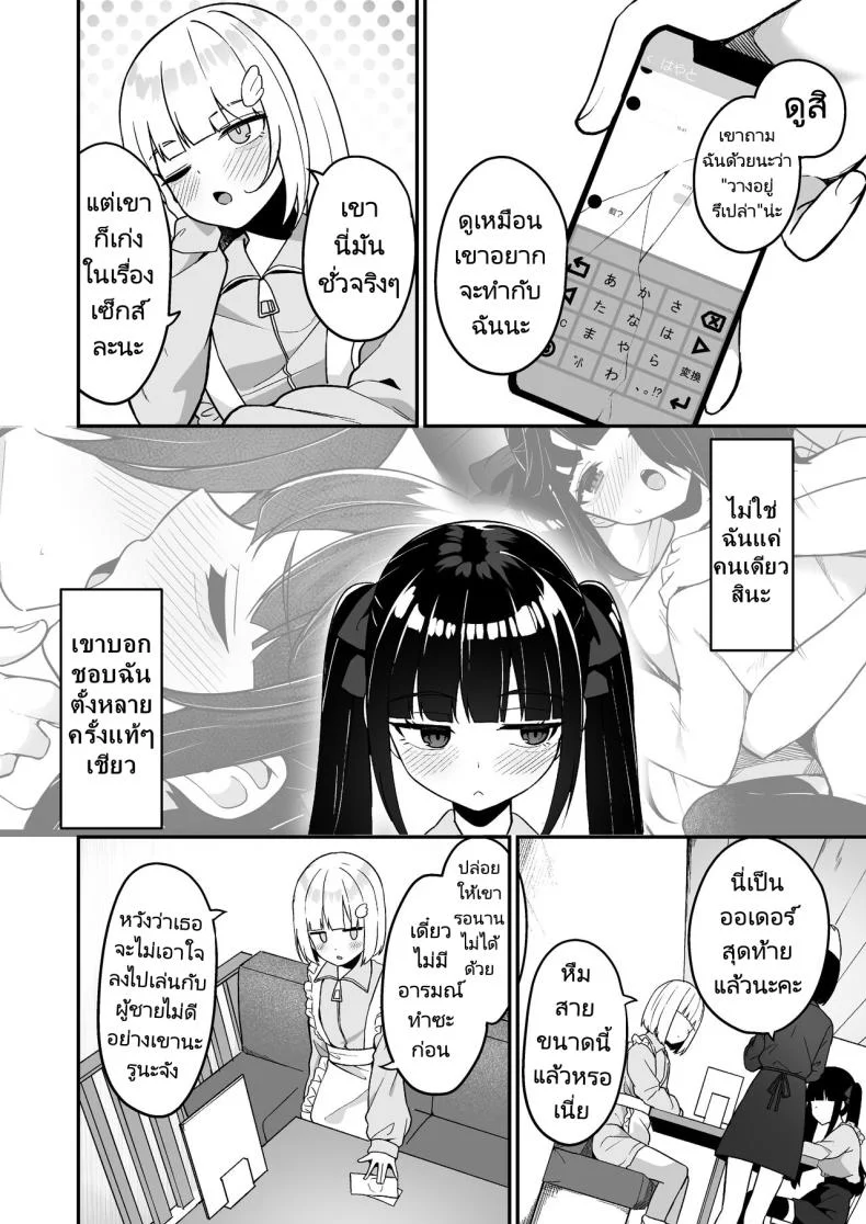 ฉันจะไม่บอกรักใครอีกครั้งแล้ว [Menbou Renpou (Menbou)] Jiraikei Joshi Debut Shitara Sokujitsu Yarichin Kuzu Otoko ni Kuwaremashita หน้า 29