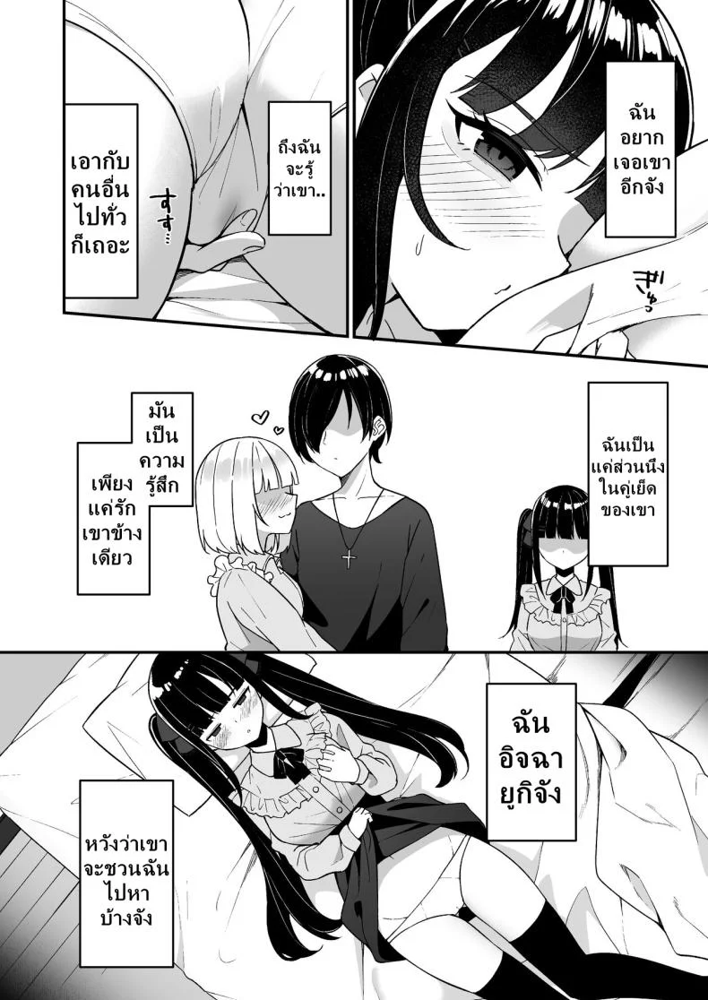ฉันจะไม่บอกรักใครอีกครั้งแล้ว [Menbou Renpou (Menbou)] Jiraikei Joshi Debut Shitara Sokujitsu Yarichin Kuzu Otoko ni Kuwaremashita หน้า 31