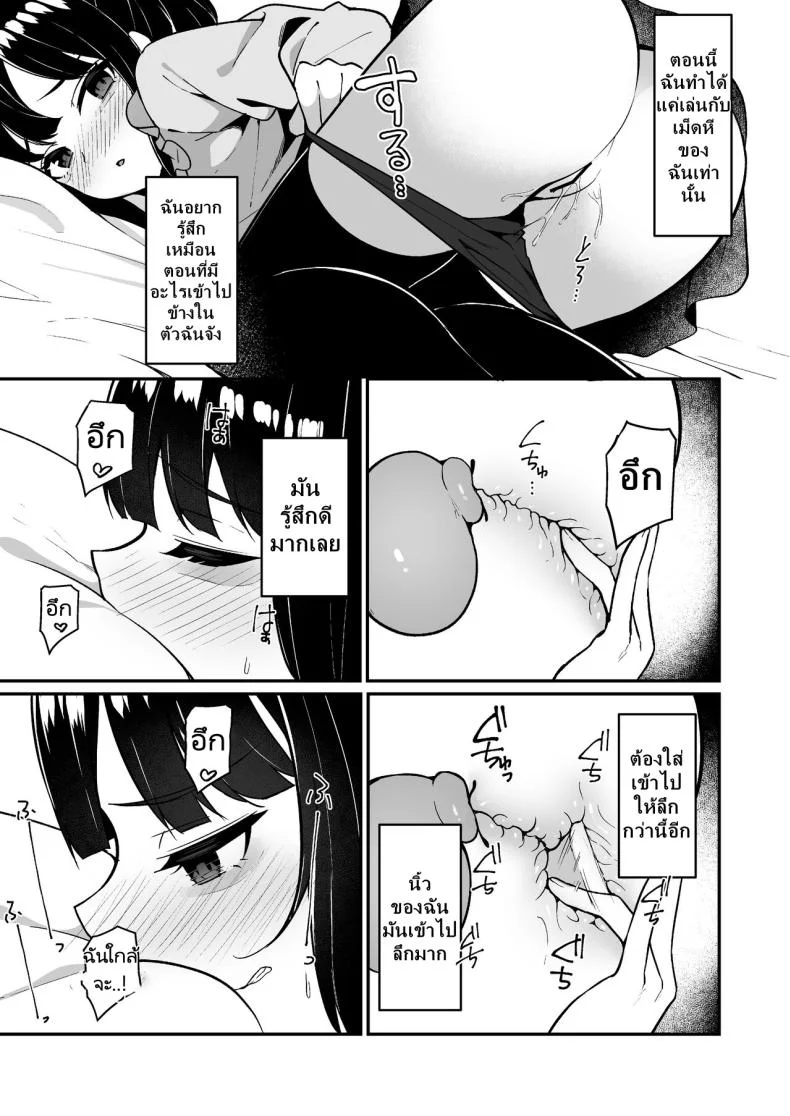 ฉันจะไม่บอกรักใครอีกครั้งแล้ว [Menbou Renpou (Menbou)] Jiraikei Joshi Debut Shitara Sokujitsu Yarichin Kuzu Otoko ni Kuwaremashita หน้า 32