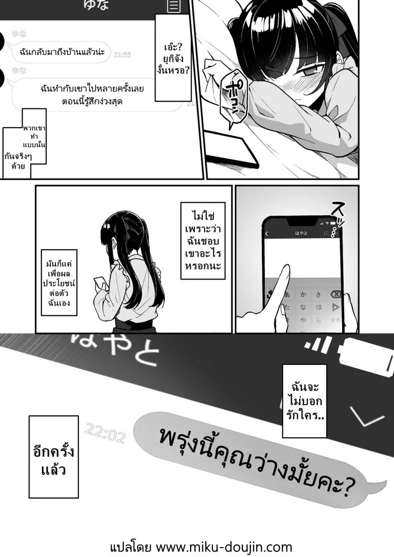 ฉันจะไม่บอกรักใครอีกครั้งแล้ว [Menbou Renpou (Menbou)] Jiraikei Joshi Debut Shitara Sokujitsu Yarichin Kuzu Otoko ni Kuwaremashita หน้า 34