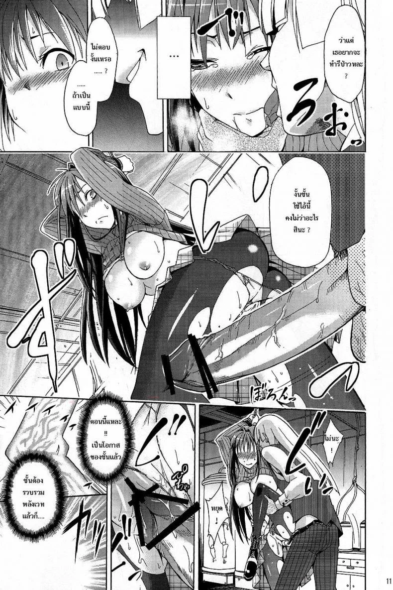 ต้องมนต์ พรากพรหมจรรย์ (C83) [Jyouren Kishidan (Various)] Aoko BLUE (Mahou Tsukai no Yoru)ต้องมนต์ พรากพรหมจรรย์ 1 หน้า 10