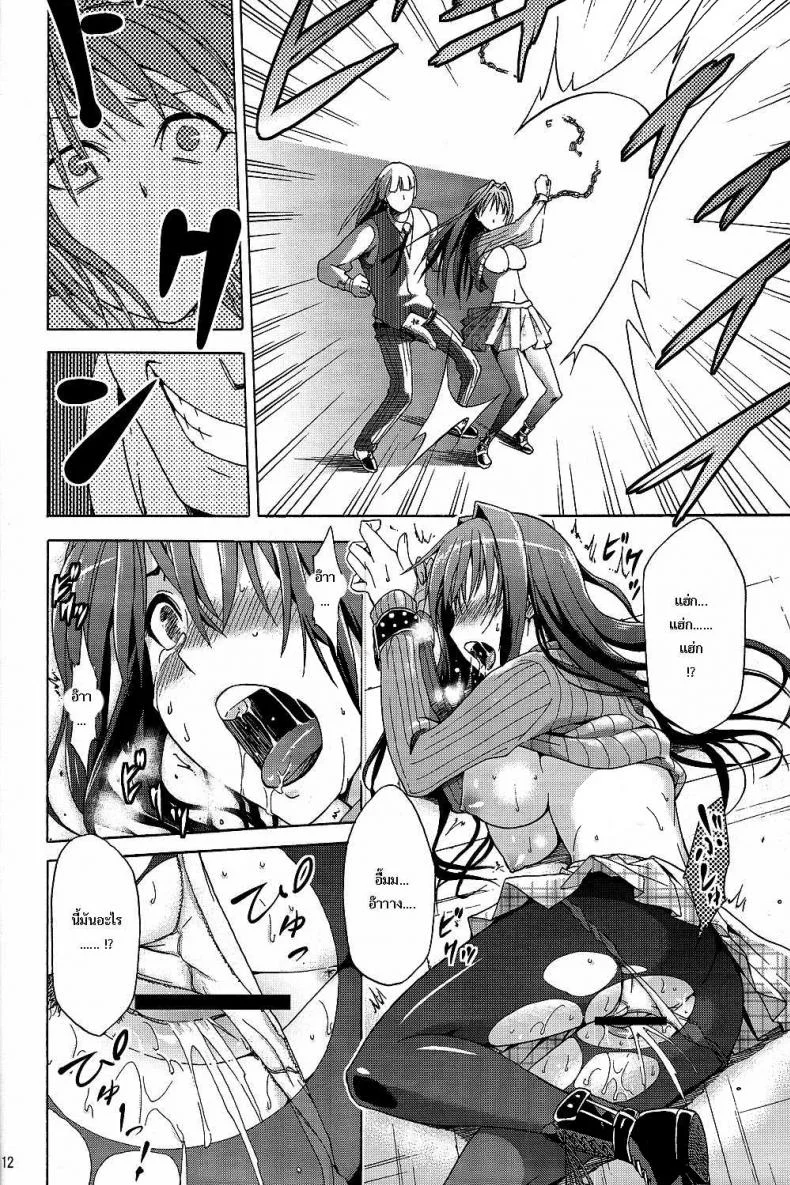 ต้องมนต์ พรากพรหมจรรย์ (C83) [Jyouren Kishidan (Various)] Aoko BLUE (Mahou Tsukai no Yoru)ต้องมนต์ พรากพรหมจรรย์ 1 หน้า 11