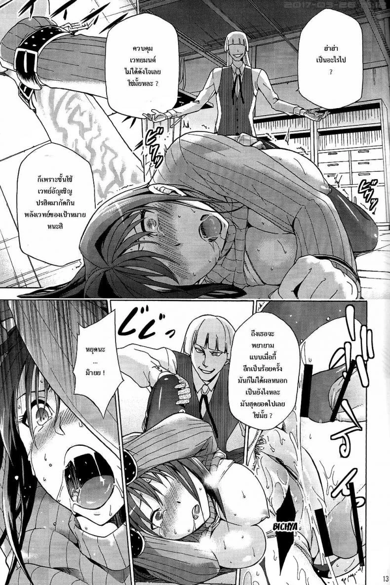 ต้องมนต์ พรากพรหมจรรย์ (C83) [Jyouren Kishidan (Various)] Aoko BLUE (Mahou Tsukai no Yoru)ต้องมนต์ พรากพรหมจรรย์ 1 หน้า 12