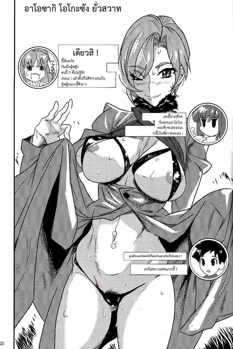ต้องมนต์ พรากพรหมจรรย์ (C83) [Jyouren Kishidan (Various)] Aoko BLUE (Mahou Tsukai no Yoru)ต้องมนต์ พรากพรหมจรรย์ 1 หน้า 24