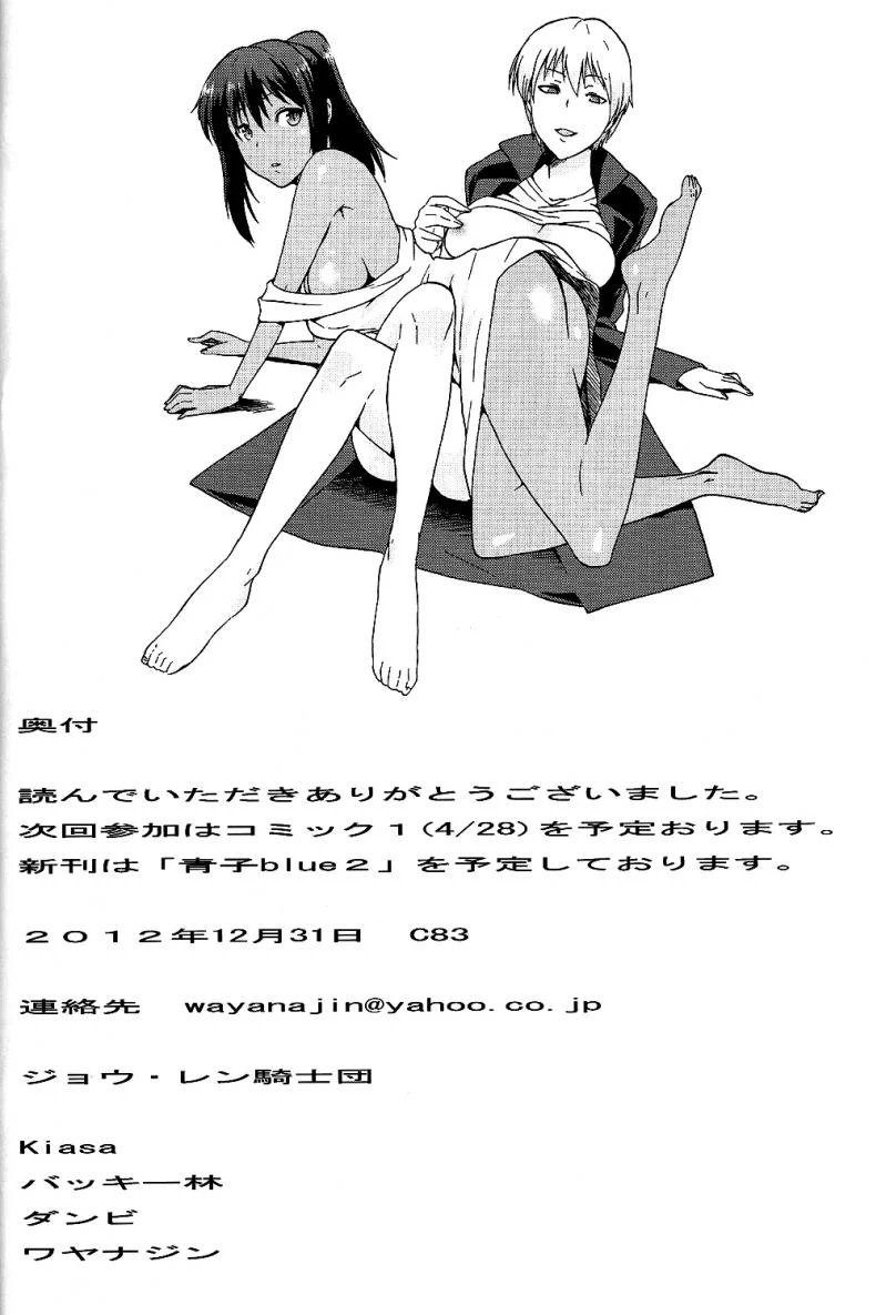 ต้องมนต์ พรากพรหมจรรย์ (C83) [Jyouren Kishidan (Various)] Aoko BLUE (Mahou Tsukai no Yoru)ต้องมนต์ พรากพรหมจรรย์ 1 หน้า 27