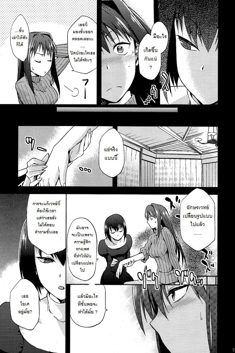 ต้องมนต์ พรากพรหมจรรย์ (C83) [Jyouren Kishidan (Various)] Aoko BLUE (Mahou Tsukai no Yoru)ต้องมนต์ พรากพรหมจรรย์ 2 หน้า 8