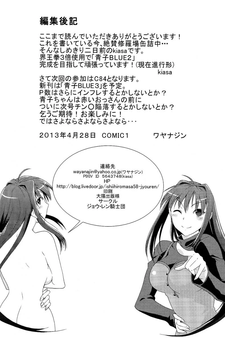ต้องมนต์ พรากพรหมจรรย์ (C83) [Jyouren Kishidan (Various)] Aoko BLUE (Mahou Tsukai no Yoru)ต้องมนต์ พรากพรหมจรรย์ 2 หน้า 37