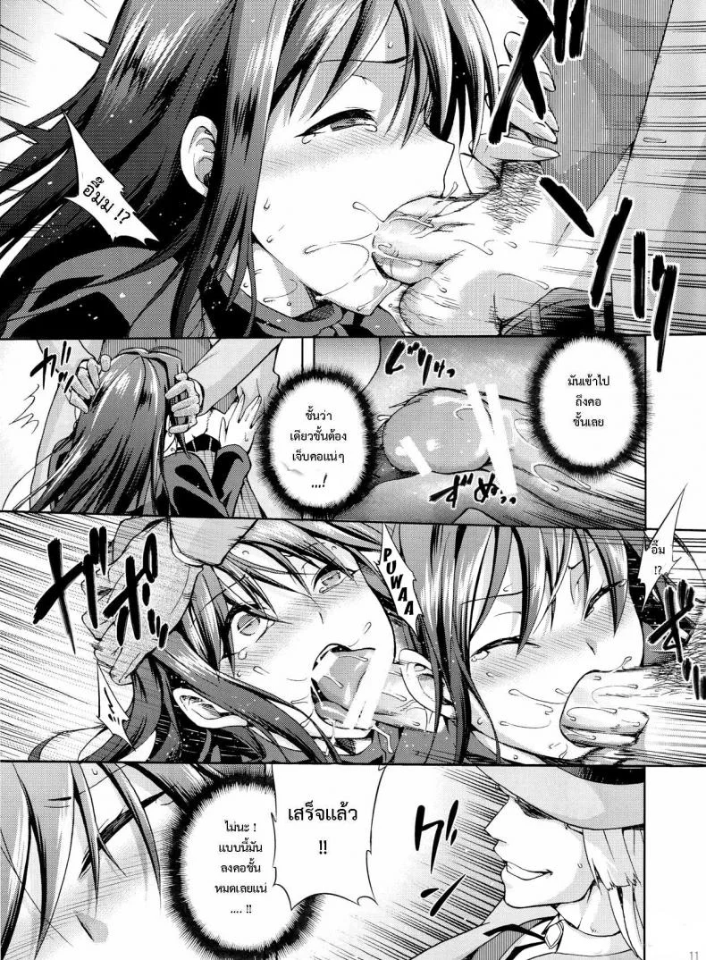 ต้องมนต์ พรากพรหมจรรย์ (C83) [Jyouren Kishidan (Various)] Aoko BLUE (Mahou Tsukai no Yoru)ต้องมนต์ พรากพรหมจรรย์ 3 หน้า 10