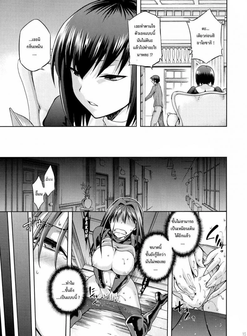 ต้องมนต์ พรากพรหมจรรย์ (C83) [Jyouren Kishidan (Various)] Aoko BLUE (Mahou Tsukai no Yoru)ต้องมนต์ พรากพรหมจรรย์ 3 หน้า 14