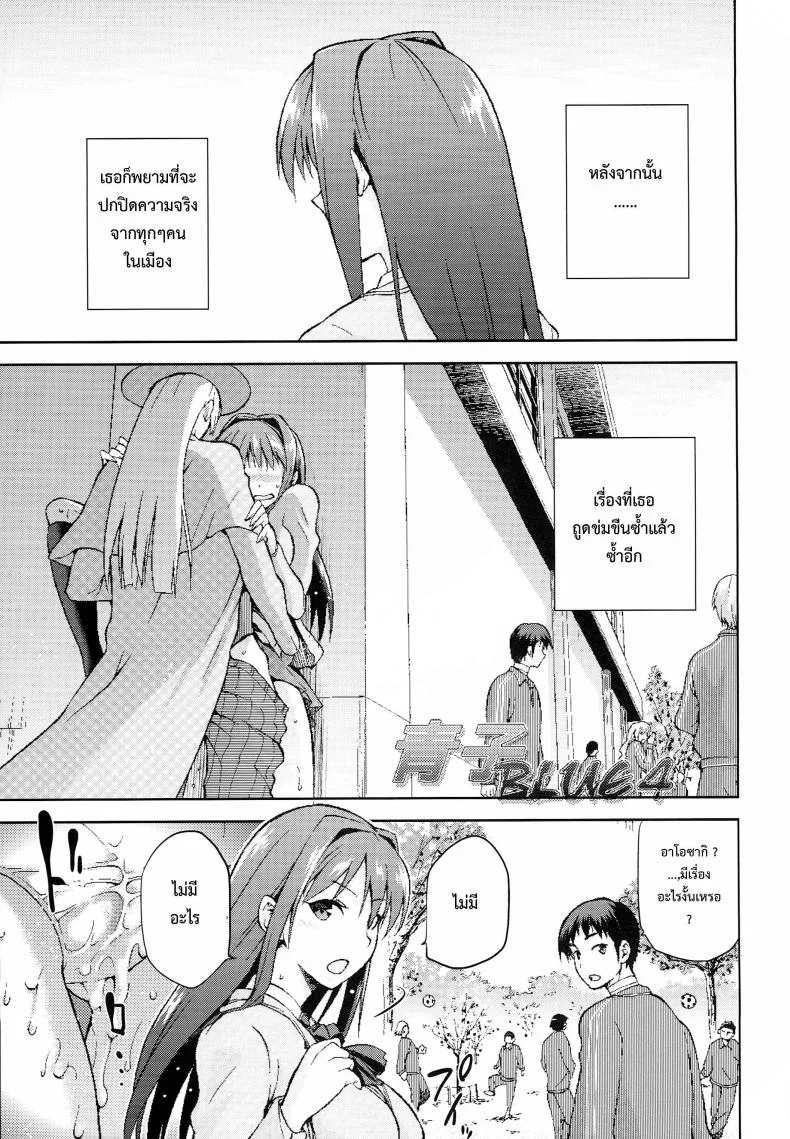 ต้องมนต์ พรากพรหมจรรย์ (C83) [Jyouren Kishidan (Various)] Aoko BLUE (Mahou Tsukai no Yoru)ต้องมนต์ พรากพรหมจรรย์ 4 หน้า 4