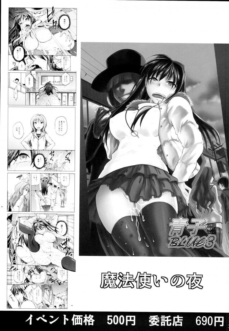ต้องมนต์ พรากพรหมจรรย์ (C83) [Jyouren Kishidan (Various)] Aoko BLUE (Mahou Tsukai no Yoru)ต้องมนต์ พรากพรหมจรรย์ 4 หน้า 36
