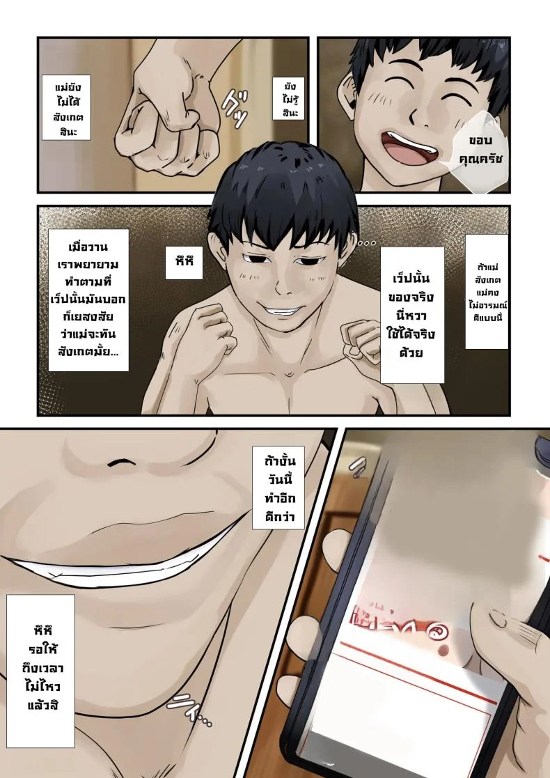 ฝันดีครับแม่ [Daidai Shikibu] หน้า 4