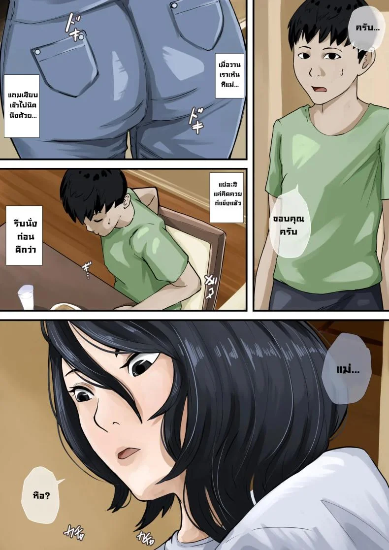 ฝันดีครับแม่ [Daidai Shikibu] หน้า 24