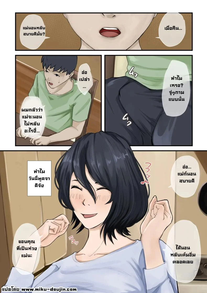 ฝันดีครับแม่ [Daidai Shikibu] หน้า 25