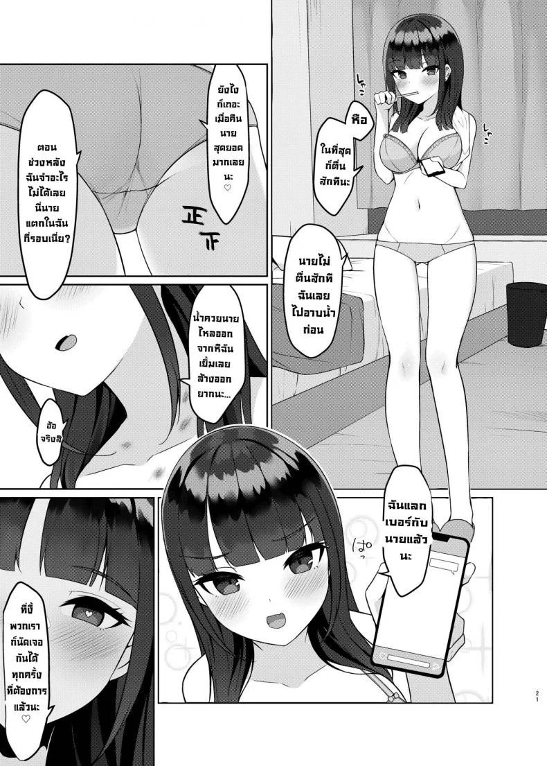ได้คู่ขาเป็นสาวขี้เมาที่เจอกันผ่านแอป [Menbou Renpou (Menbou)] Appli de Deatta Sono Hi ni Deisui Ecchi Shite SeFri ni Narimashita หน้า 20