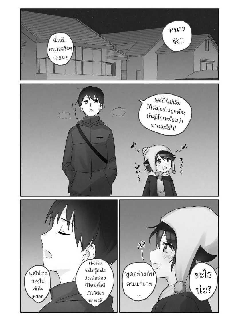 คืนข้ามปี [Tadano Comina]Samuzora no Shita, Imouto o Te dake de Ikasemakuru ~Cli de Takusan Renzoku Zetchou Saseta Ato ni, G-Spot Portio mo Ijimemasu หน้า 5