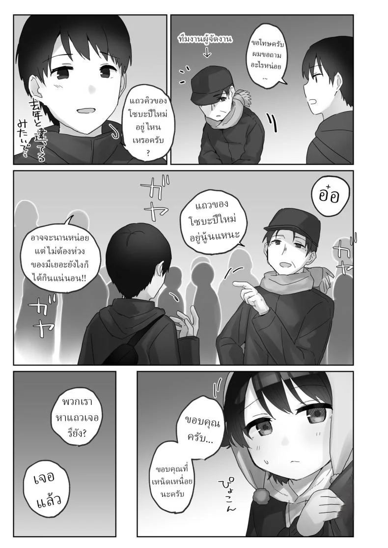 คืนข้ามปี [Tadano Comina]Samuzora no Shita, Imouto o Te dake de Ikasemakuru ~Cli de Takusan Renzoku Zetchou Saseta Ato ni, G-Spot Portio mo Ijimemasu หน้า 8