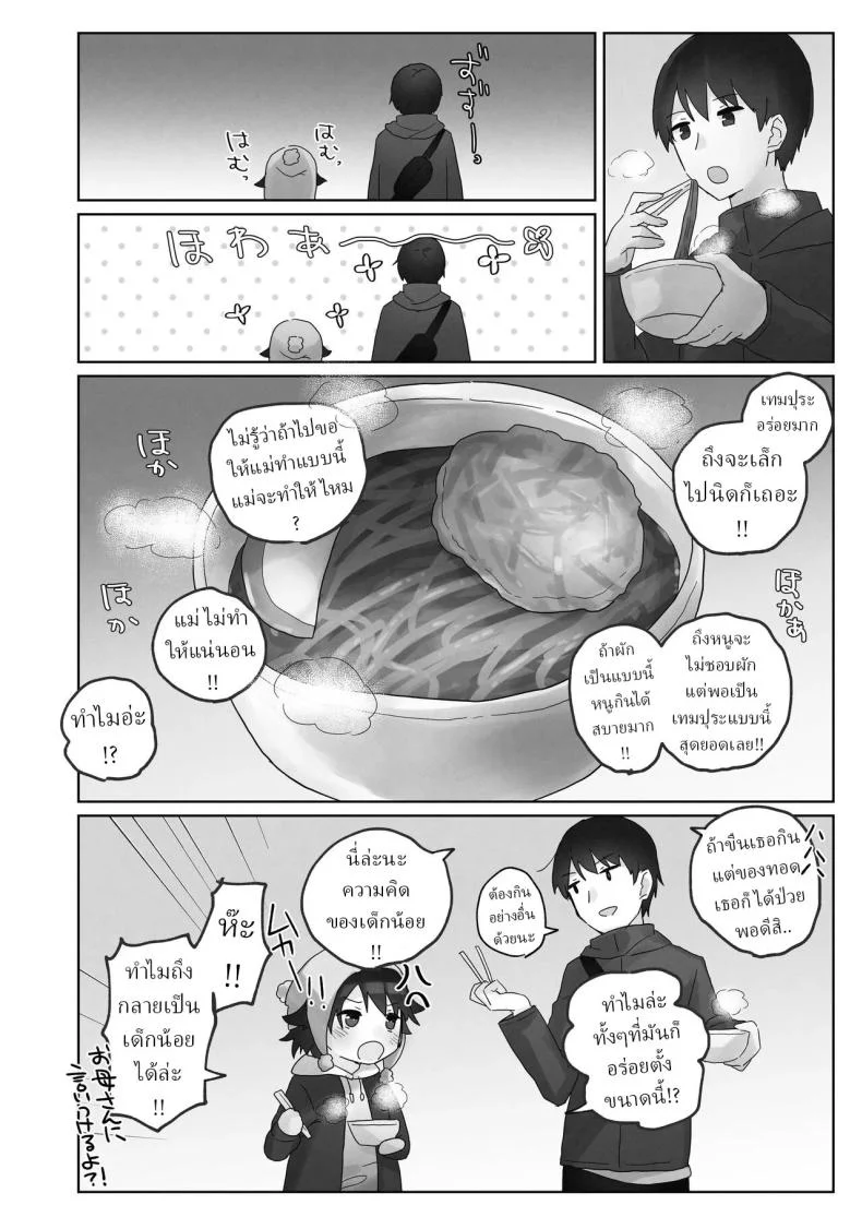 คืนข้ามปี [Tadano Comina]Samuzora no Shita, Imouto o Te dake de Ikasemakuru ~Cli de Takusan Renzoku Zetchou Saseta Ato ni, G-Spot Portio mo Ijimemasu หน้า 11