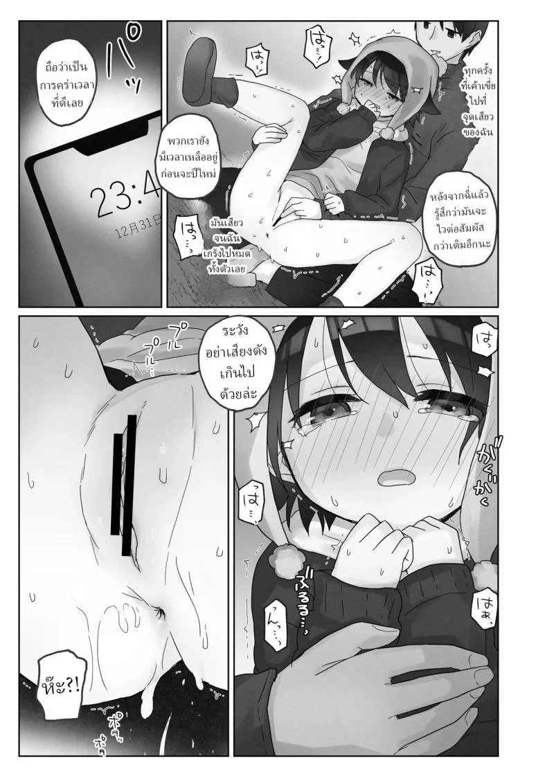 คืนข้ามปี [Tadano Comina]Samuzora no Shita, Imouto o Te dake de Ikasemakuru ~Cli de Takusan Renzoku Zetchou Saseta Ato ni, G-Spot Portio mo Ijimemasu หน้า 26