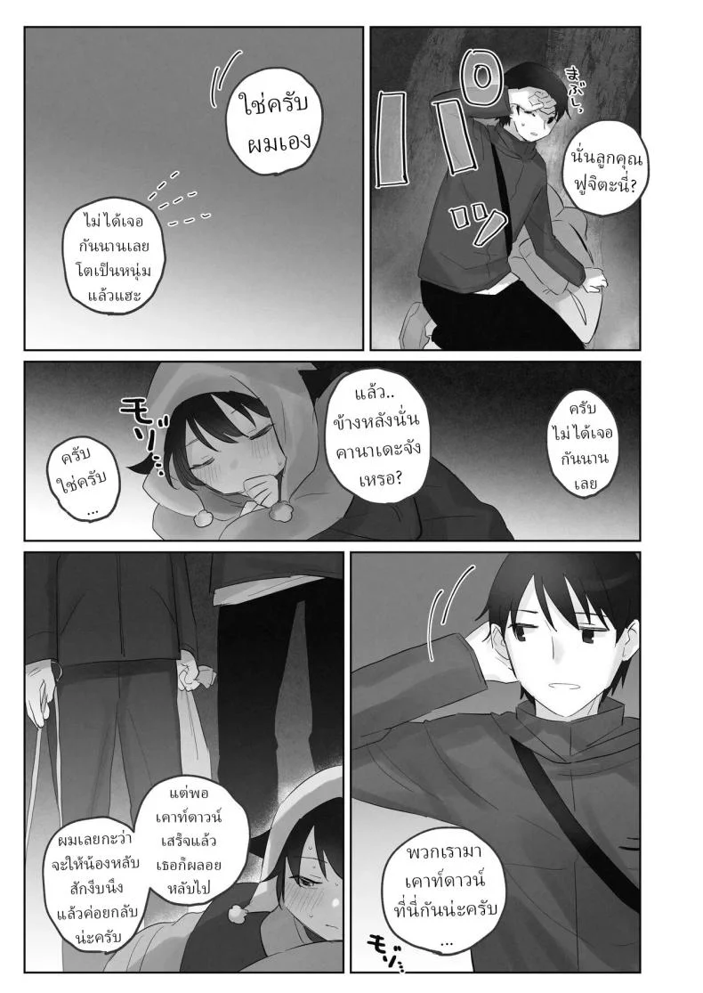 คืนข้ามปี [Tadano Comina]Samuzora no Shita, Imouto o Te dake de Ikasemakuru ~Cli de Takusan Renzoku Zetchou Saseta Ato ni, G-Spot Portio mo Ijimemasu หน้า 50