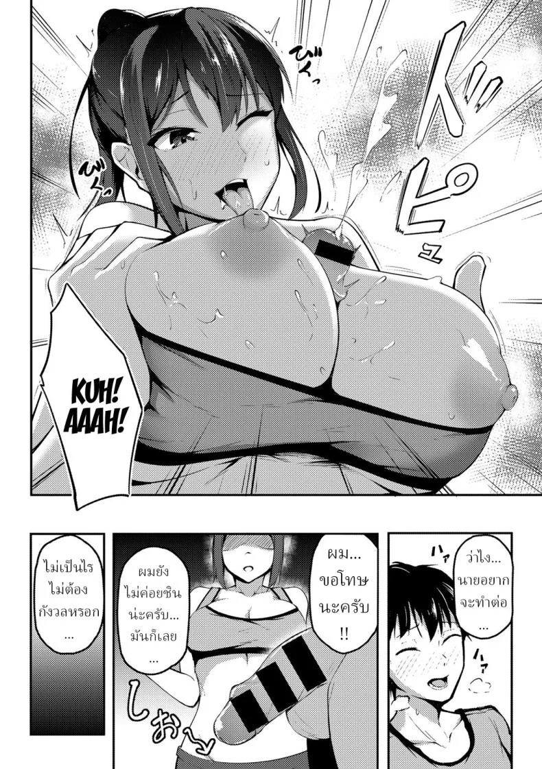 พยายามเพื่อรุ่นพี่ [Sabakan] Akogare no Senpai o Oikakete Chasing The Senpai I Look Up To หน้า 8