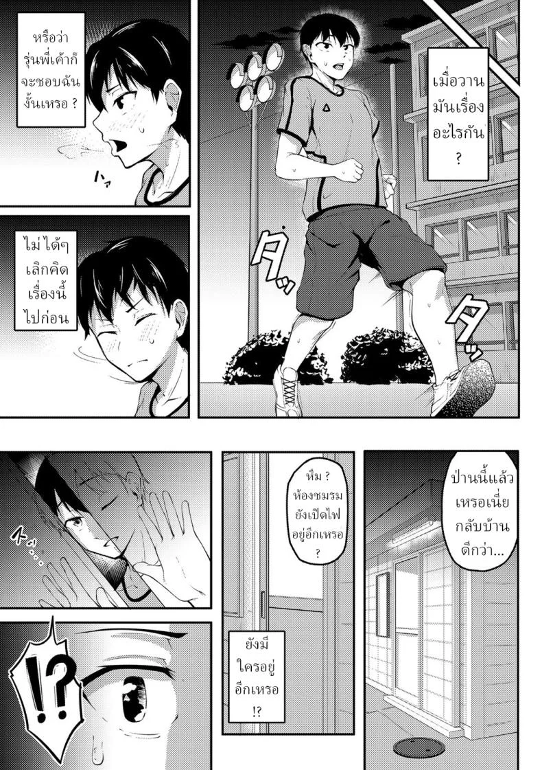 พยายามเพื่อรุ่นพี่ [Sabakan] Akogare no Senpai o Oikakete Chasing The Senpai I Look Up To หน้า 9