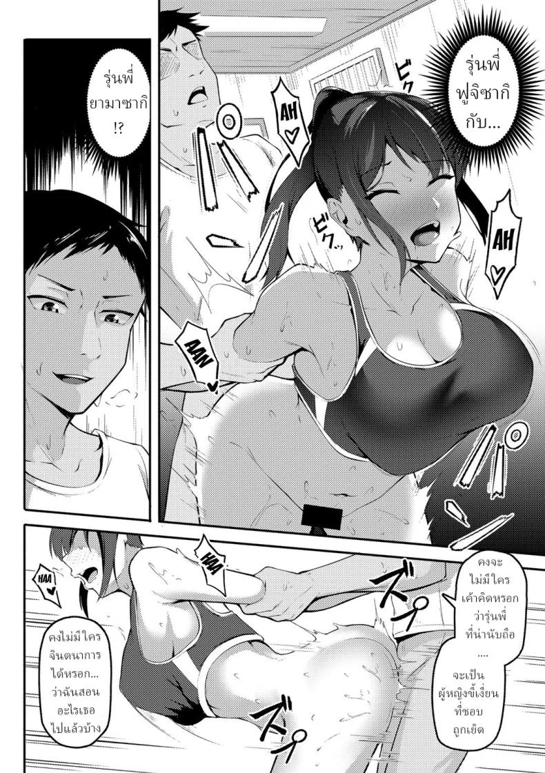พยายามเพื่อรุ่นพี่ [Sabakan] Akogare no Senpai o Oikakete Chasing The Senpai I Look Up To หน้า 10