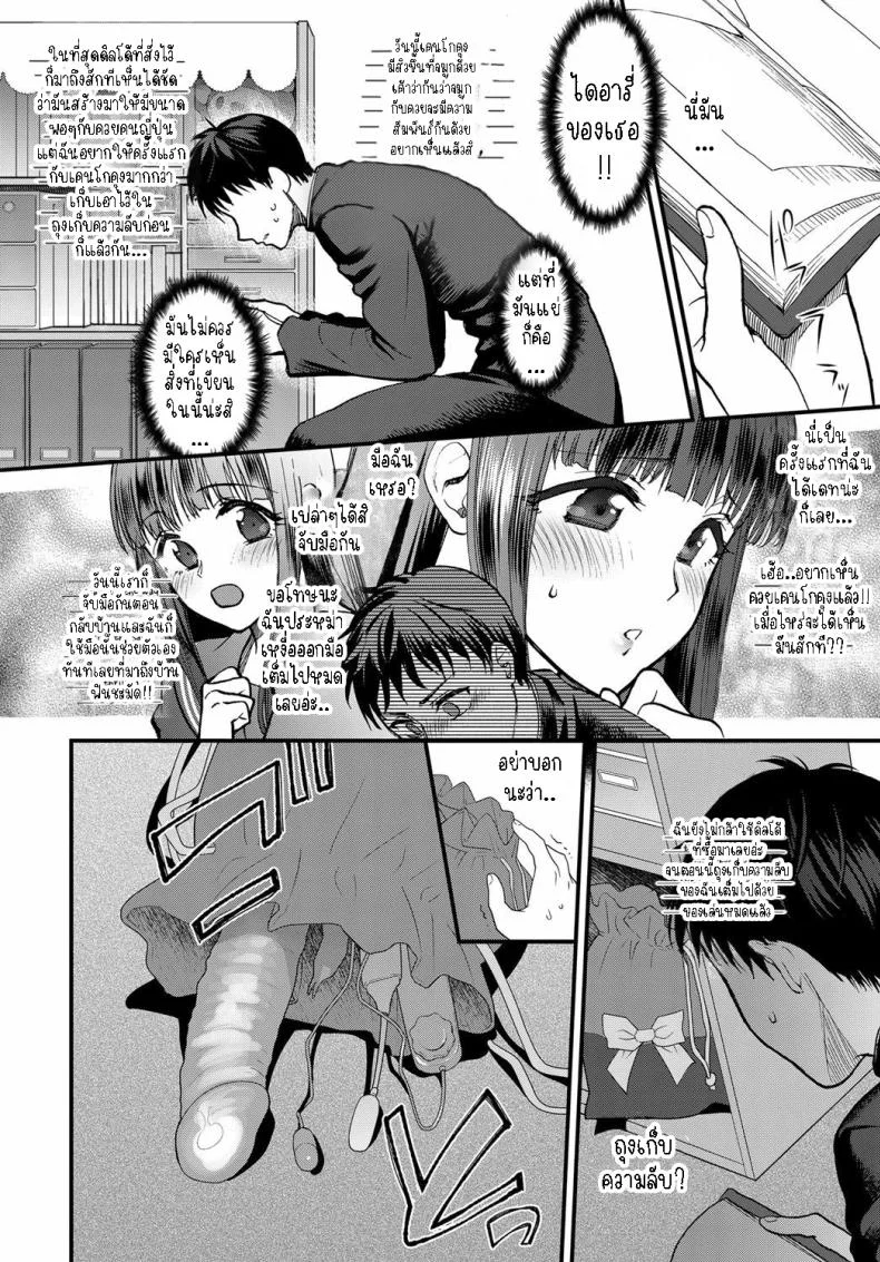 ไดอารี่แฟนสาว [Syoukaki] Joudou Diary  Affection Diary หน้า 4