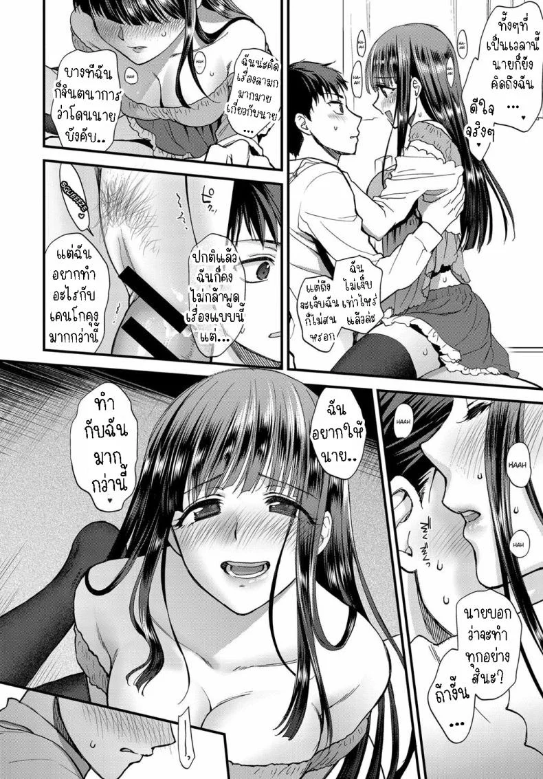 ไดอารี่แฟนสาว [Syoukaki] Joudou Diary  Affection Diary หน้า 12