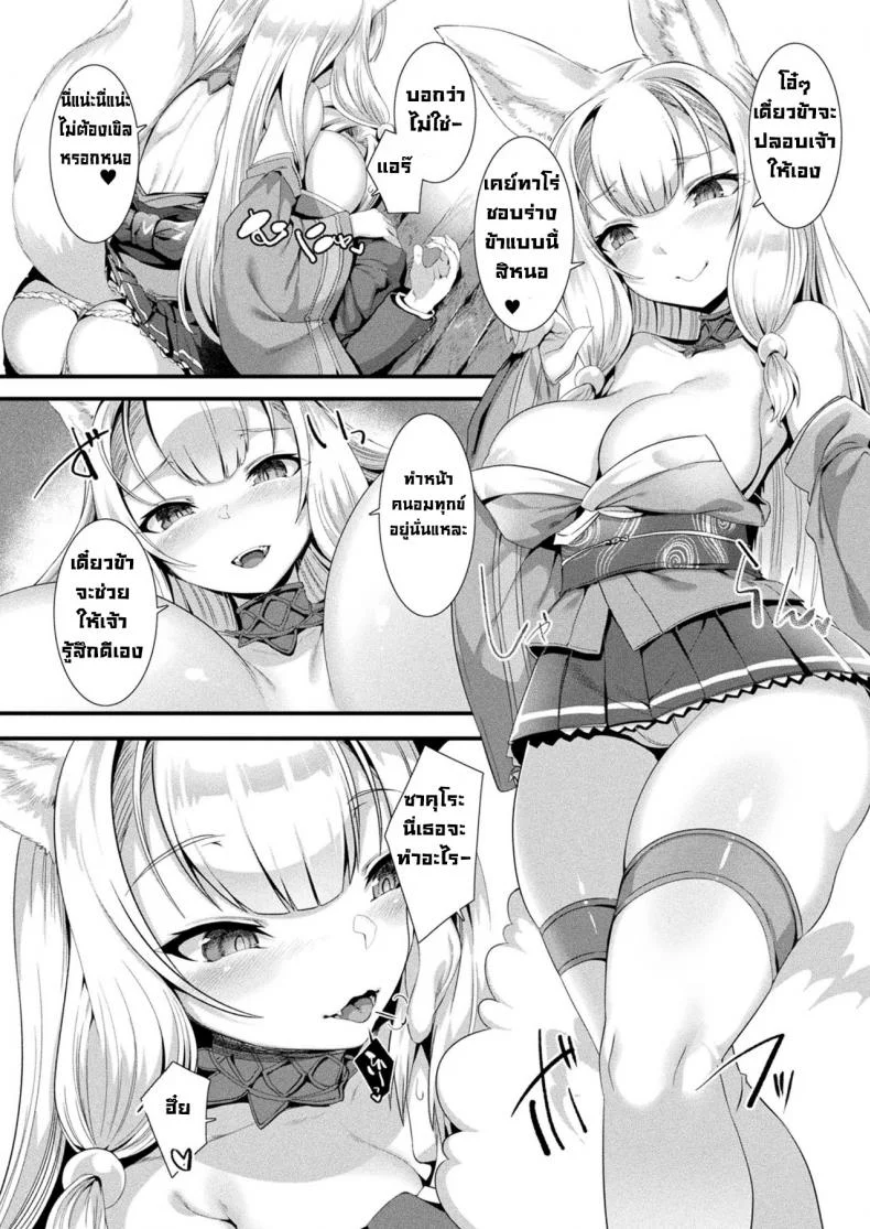 สาวจิ้งจอกที่รัก [Harigane Shinshi] Houkago Bakegitsune หน้า 4