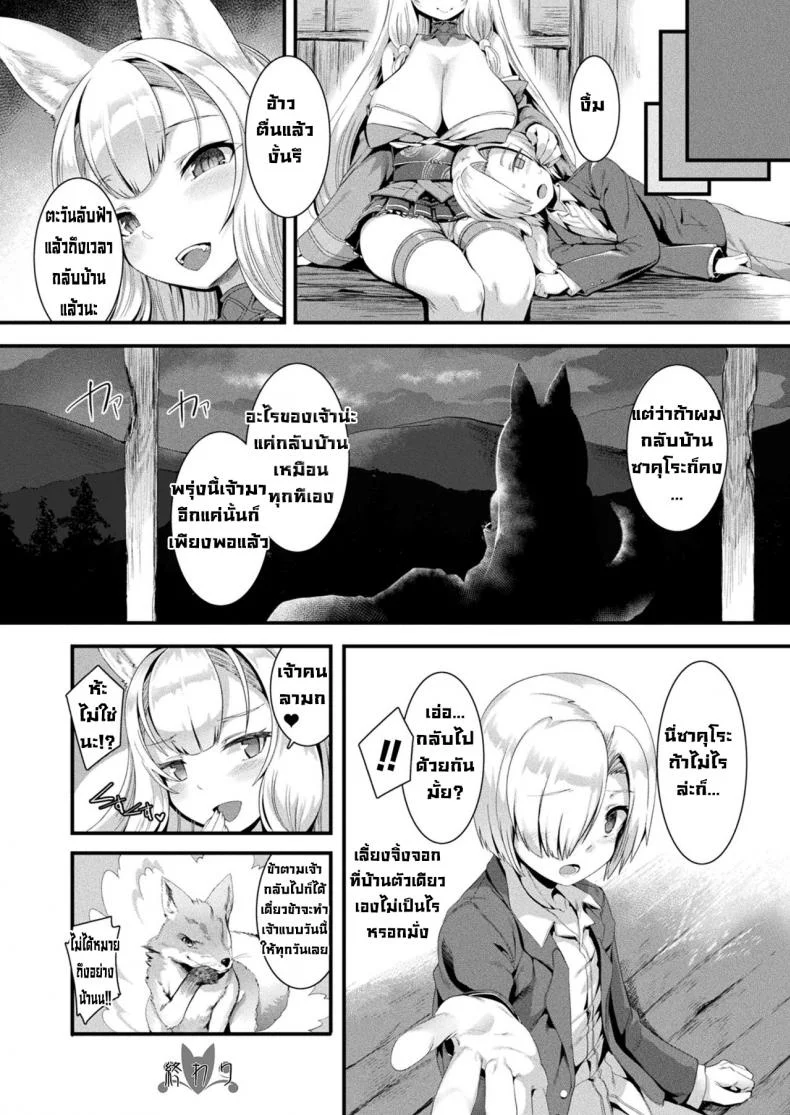 สาวจิ้งจอกที่รัก [Harigane Shinshi] Houkago Bakegitsune หน้า 16