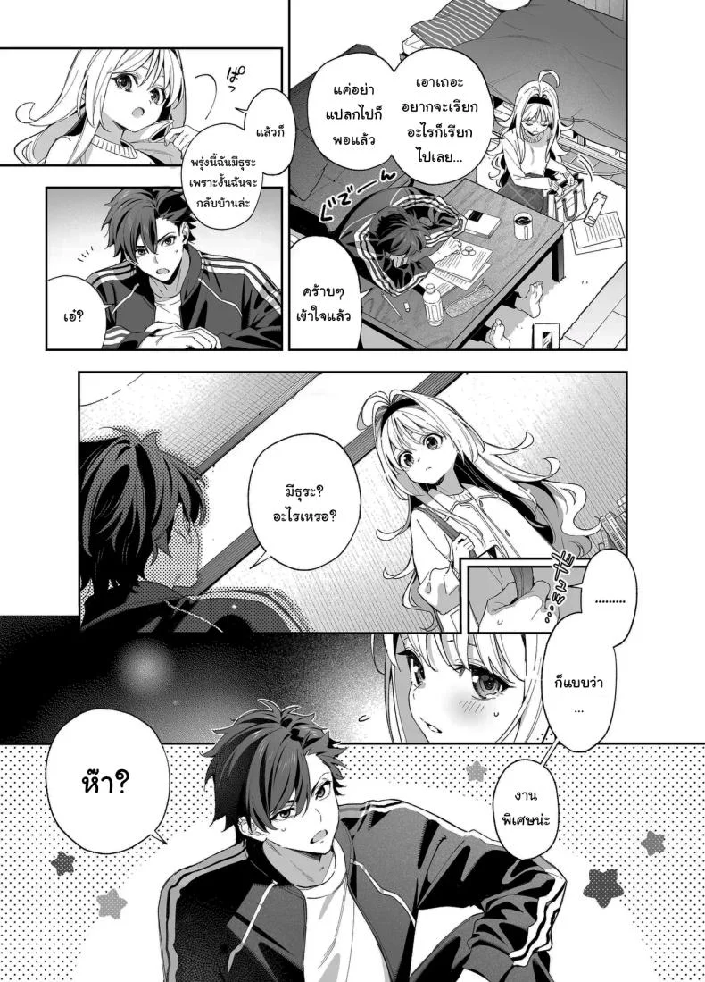 แค่อยากจะขอโทษ (C105) [Ringo no Naru Ki (Kise Itsuki)] Melting Snow -Epilogue- หน้า 6