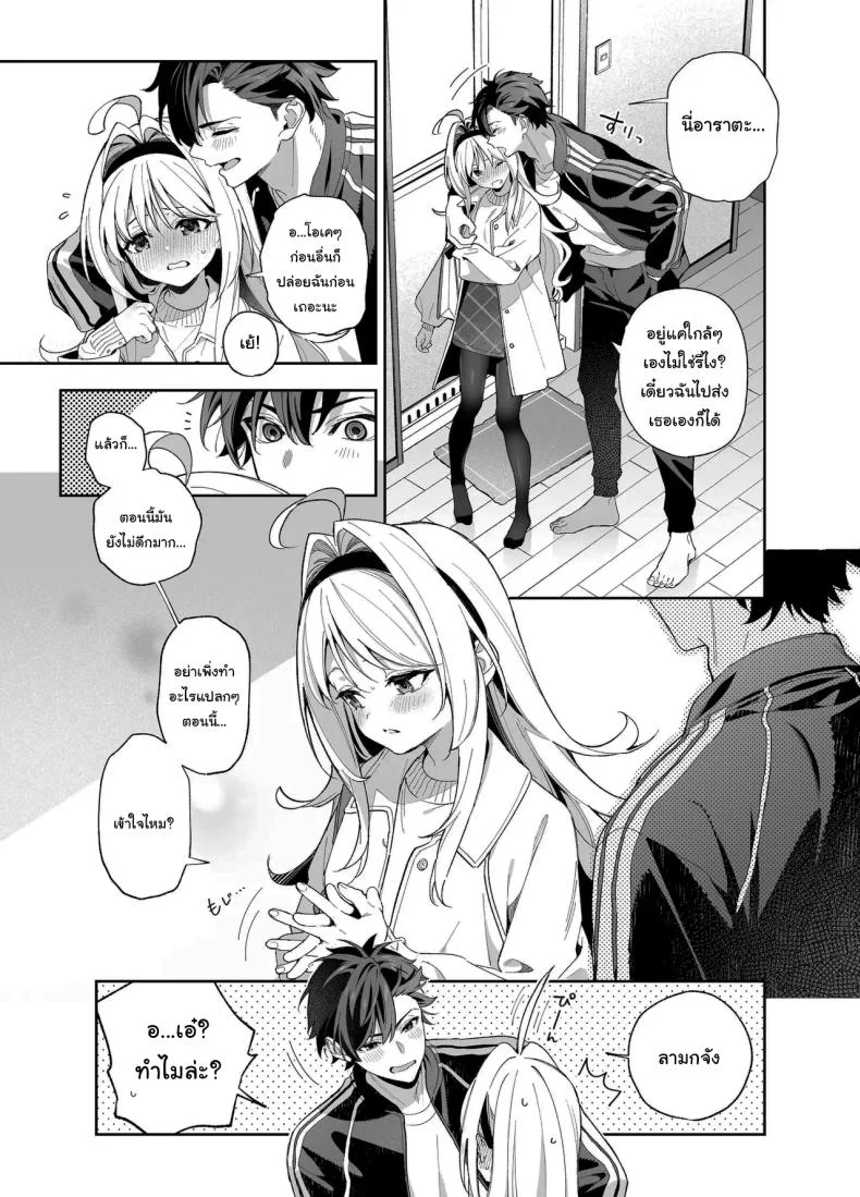 แค่อยากจะขอโทษ (C105) [Ringo no Naru Ki (Kise Itsuki)] Melting Snow -Epilogue- หน้า 8