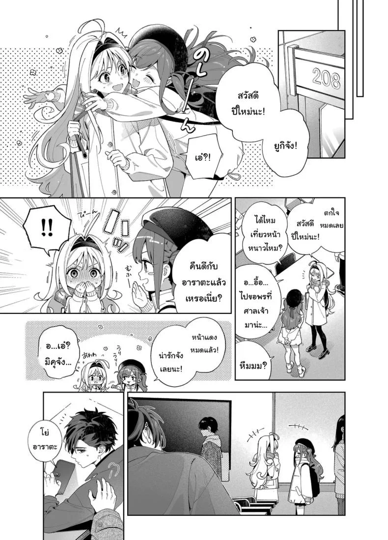 แค่อยากจะขอโทษ (C105) [Ringo no Naru Ki (Kise Itsuki)] Melting Snow -Epilogue- หน้า 94