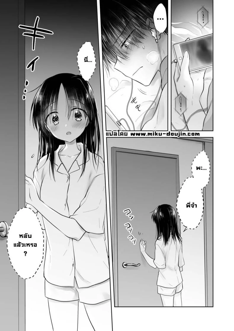 ให้น้องดูคลิปโป๊ [AquaDrop (Mikami Mika)] Imouto to AV Miru หน้า 5