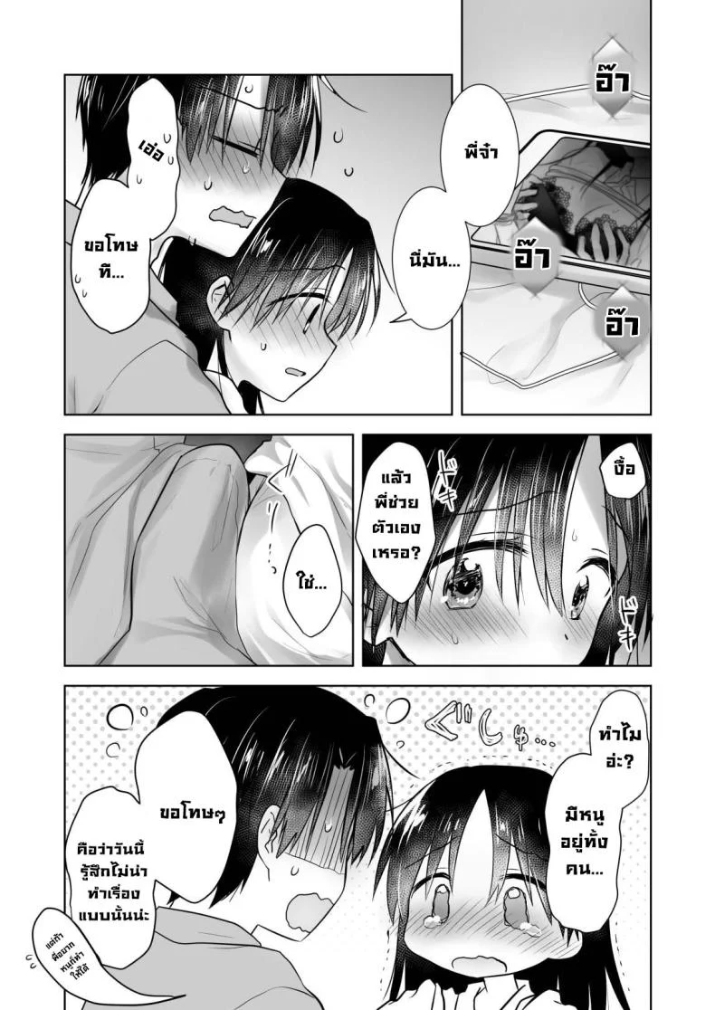 ให้น้องดูคลิปโป๊ [AquaDrop (Mikami Mika)] Imouto to AV Miru หน้า 8