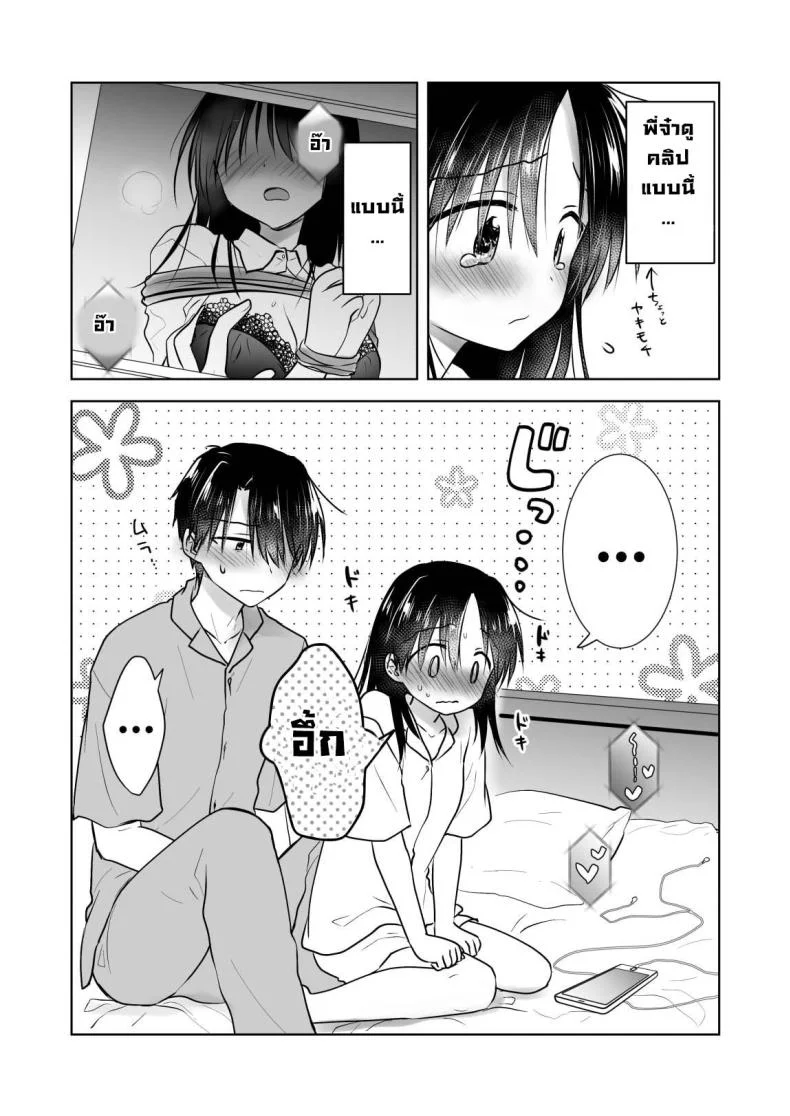 ให้น้องดูคลิปโป๊ [AquaDrop (Mikami Mika)] Imouto to AV Miru หน้า 9