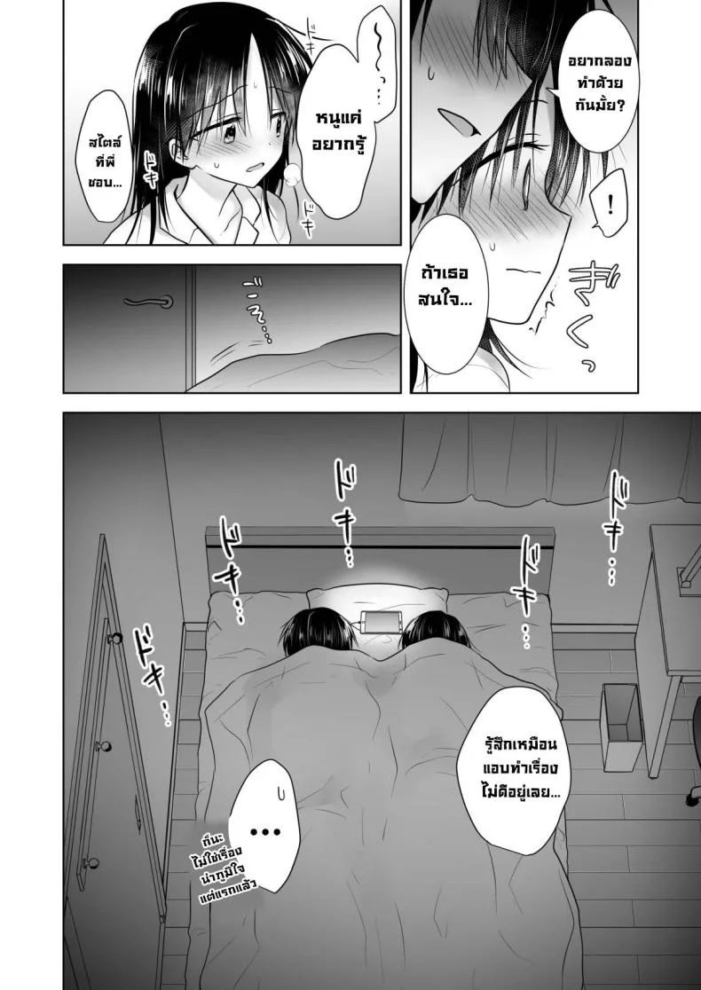 ให้น้องดูคลิปโป๊ [AquaDrop (Mikami Mika)] Imouto to AV Miru หน้า 10