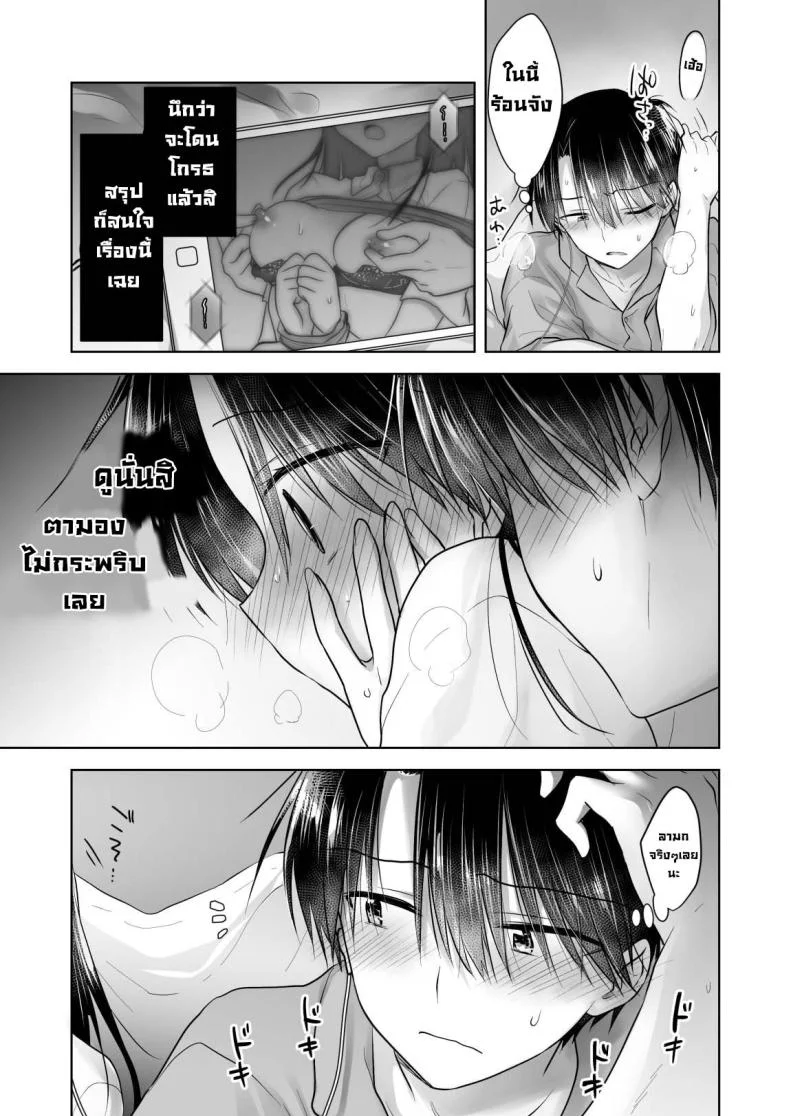 ให้น้องดูคลิปโป๊ [AquaDrop (Mikami Mika)] Imouto to AV Miru หน้า 13