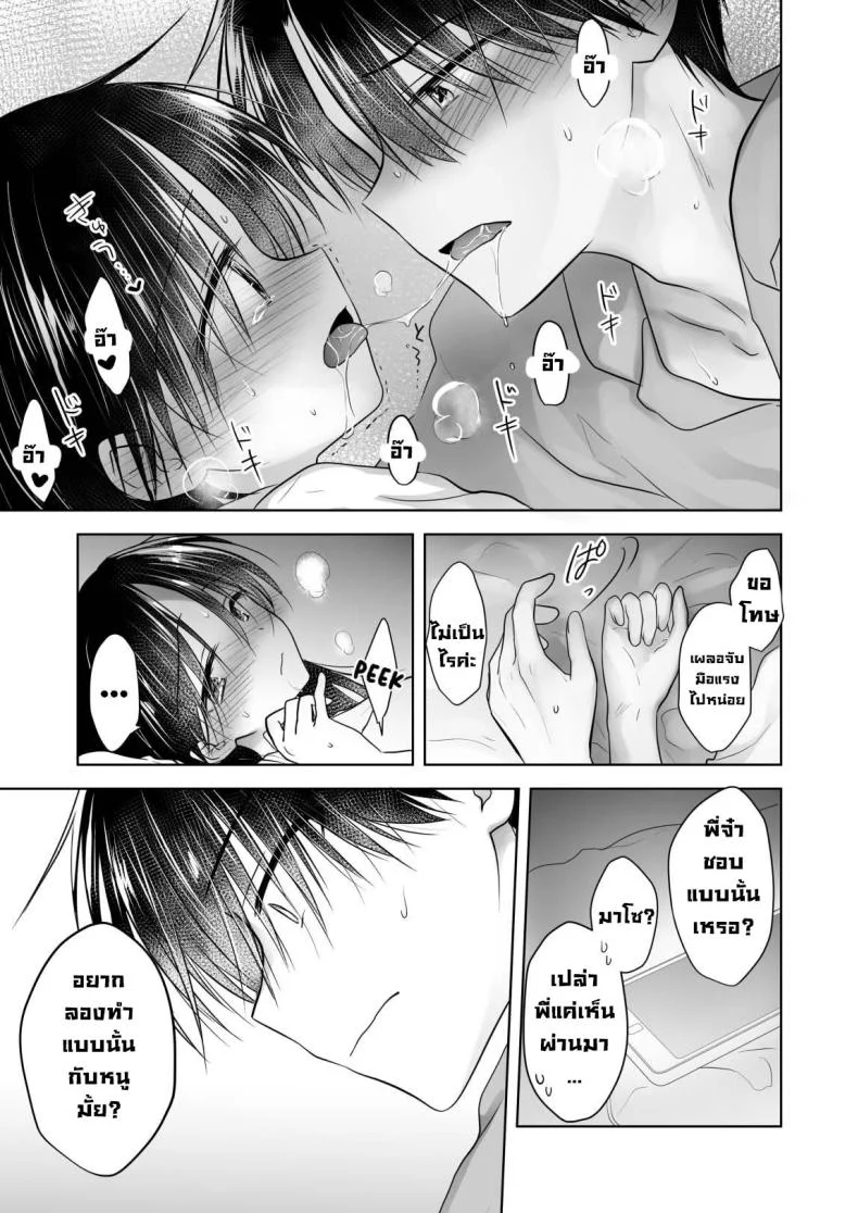 ให้น้องดูคลิปโป๊ [AquaDrop (Mikami Mika)] Imouto to AV Miru หน้า 17