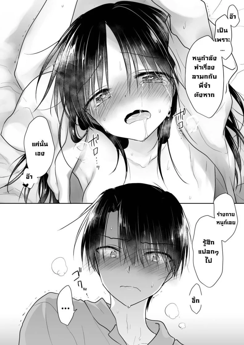 ให้น้องดูคลิปโป๊ [AquaDrop (Mikami Mika)] Imouto to AV Miru หน้า 32