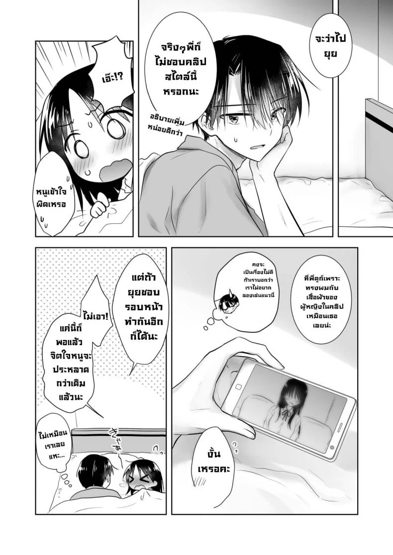 ให้น้องดูคลิปโป๊ [AquaDrop (Mikami Mika)] Imouto to AV Miru หน้า 38