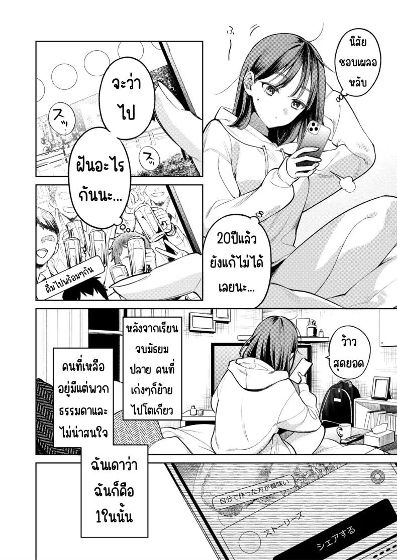 รุ่นพี่นิ้วสวย [THE Waidan (Uruh Akua)] Senpai, Sonna no Shiranai desu ~Bansou shite ita Kare no Yubi wa Ima, Watashi no Naka o Midashiteru หน้า 7