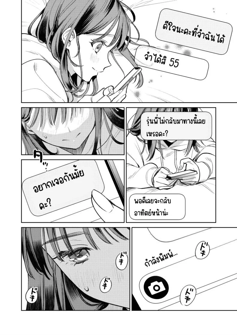 รุ่นพี่นิ้วสวย [THE Waidan (Uruh Akua)] Senpai, Sonna no Shiranai desu ~Bansou shite ita Kare no Yubi wa Ima, Watashi no Naka o Midashiteru หน้า 13