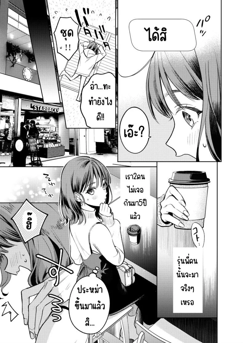 รุ่นพี่นิ้วสวย [THE Waidan (Uruh Akua)] Senpai, Sonna no Shiranai desu ~Bansou shite ita Kare no Yubi wa Ima, Watashi no Naka o Midashiteru หน้า 14